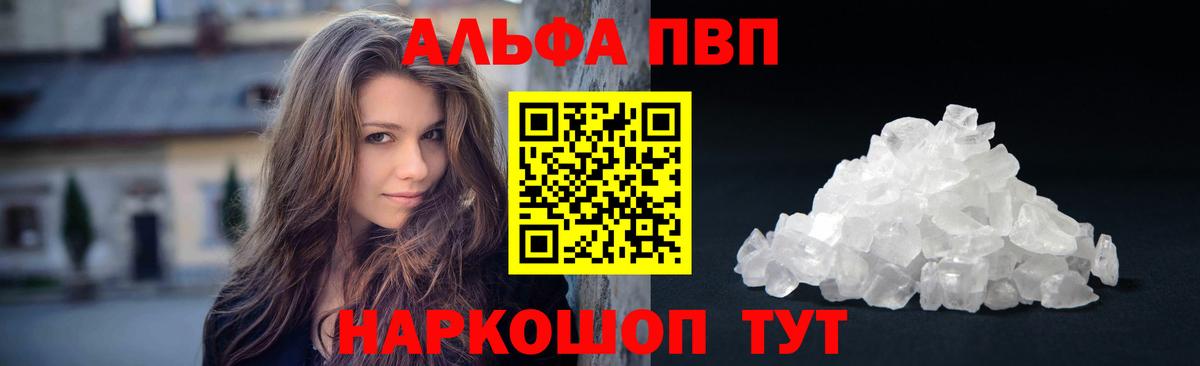 Alfa_PVP кристаллы  APVP СК  APVP  Вход с VPN  Вичуга  Alpha-PVP крисы CK 