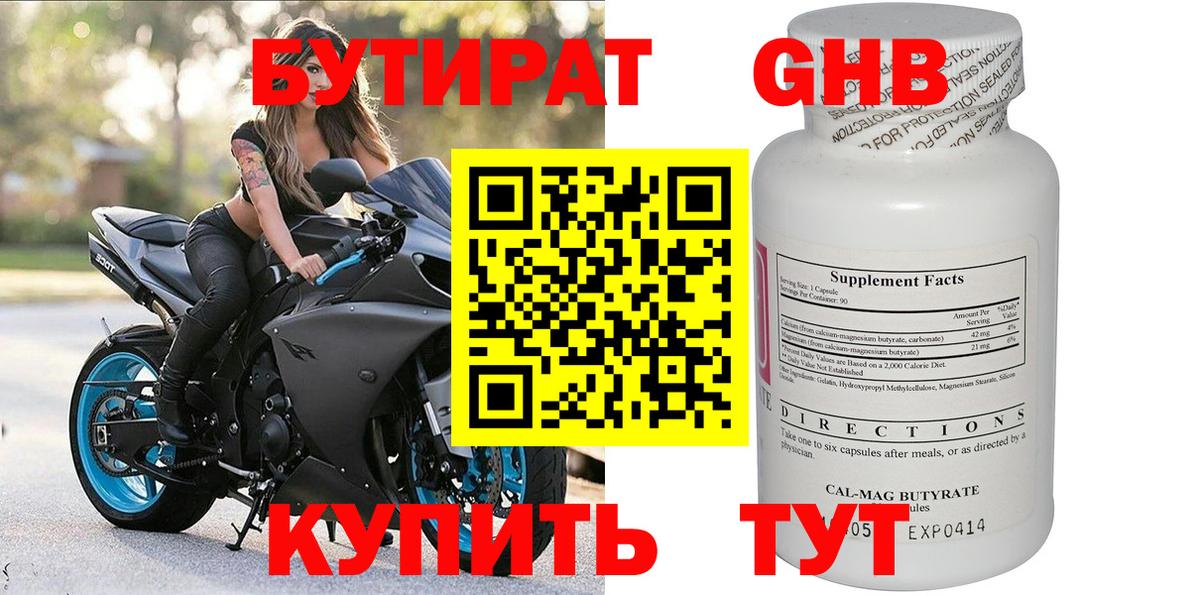 БУТИРАТ  БУТИРАТ 1.4BDO  Вход с VPN  Вичуга 