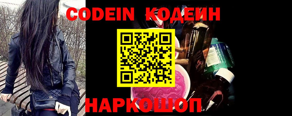 Вичуга  Кодеиновый сироп Lean Purple Drank  цена наркотик  Вход с VPN 